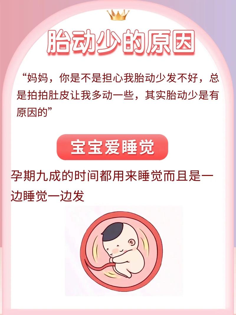 南平借卵代怀:宝宝胎动少怎么回事